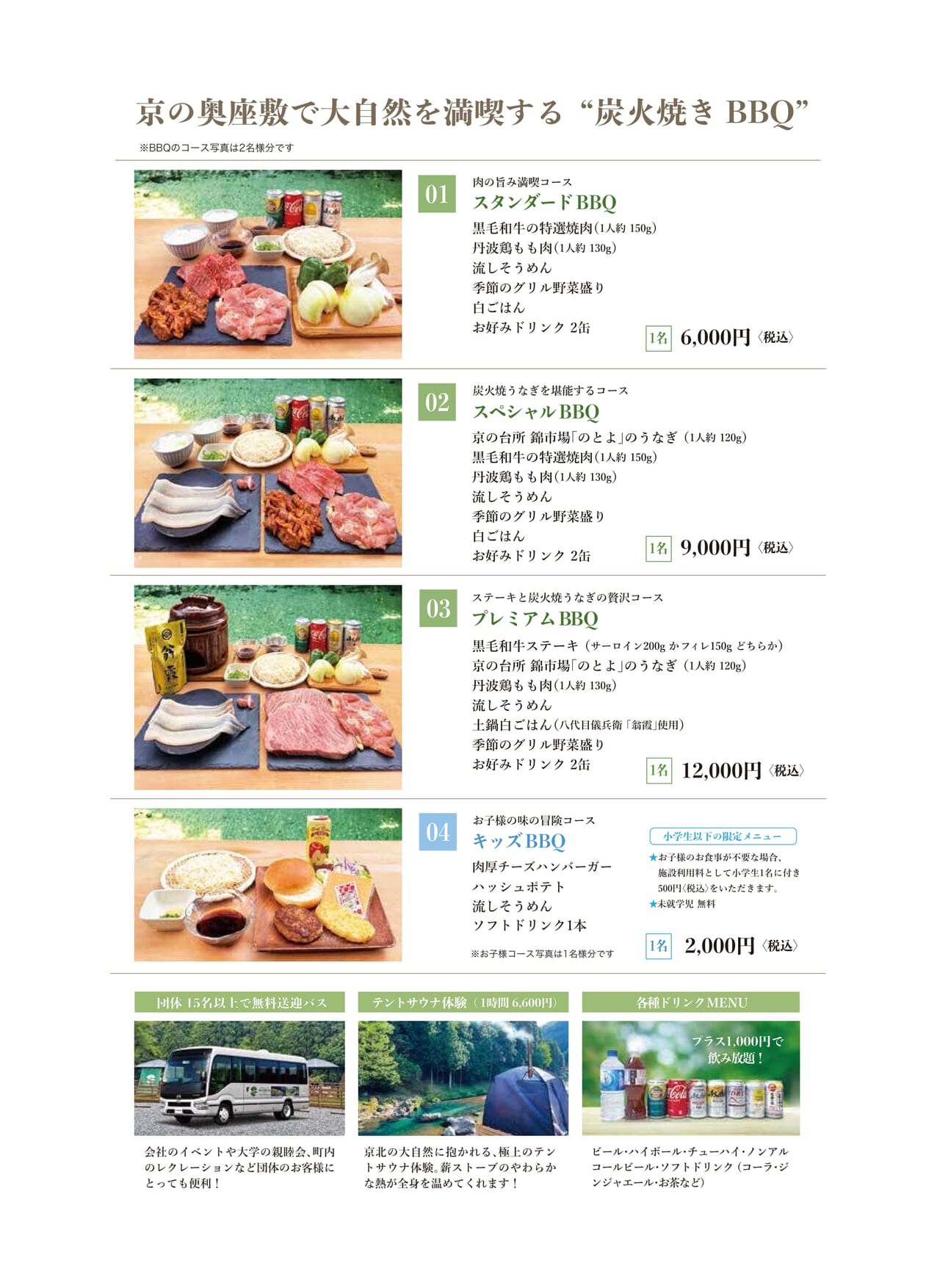 手ぶらで楽しむ、日帰りBBQ | 【京都】ルトゥール京都～RETOUR KYOTO 