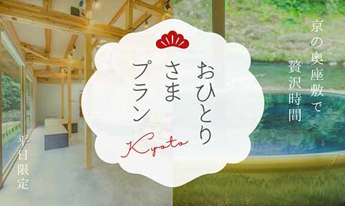 おひとりさまプラン