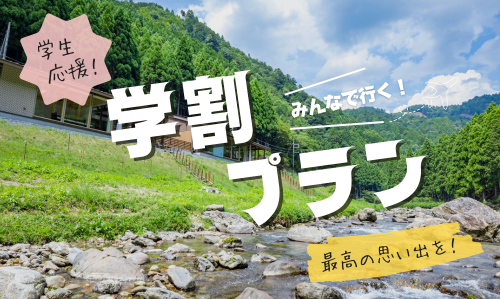 学生割